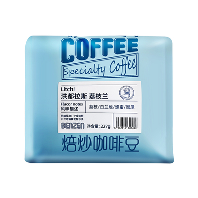 本真洪都拉斯荔枝兰227g咖啡豆
