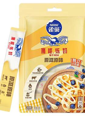 鹰唛炼奶雀巢小袋装方便使用