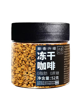 云南美式精品冻干黑咖啡100克