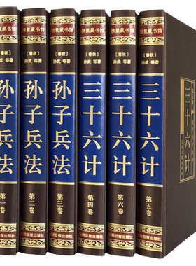 孙子兵法 三十六计 孙武原著正版战国策书 全套无删减 成人古代经典军事与吴起兵法谋略国学中华书局 青少年36计书籍读物六韬三略