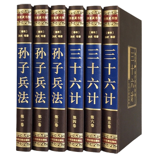 孙子兵法 三十六计 孙武原著正版战国策书 全套无删减 成人古代经典军事与吴起兵法谋略国学中华书局 青少年36计书籍读物六韬三略