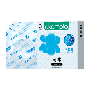 冈本情趣大颗粒冰感系列超薄避孕套情趣裸入安全套冰粒粒