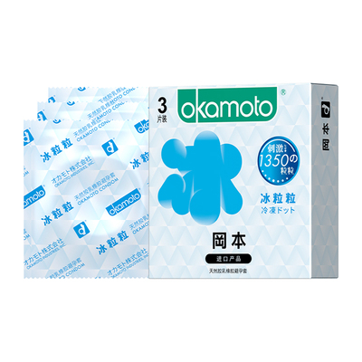 冈本情趣大颗粒冰感避孕套
