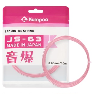 熏风羽毛球线薰风正品JS63系列高弹力耐打控球型专业羽毛球拍羽线