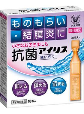 日本原装大正结膜炎眼药水眼疲劳眼干眼涩视力模糊红血丝 18支/盒