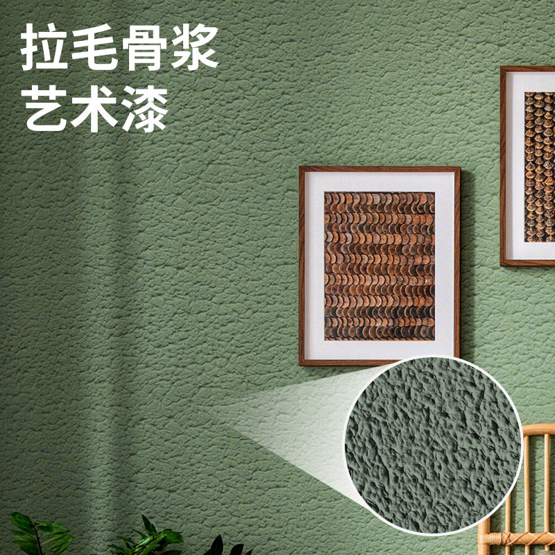 艺术漆拉毛漆颗粒质感漆肌理漆内外墙服装店拉花涂料硅藻泥墙面漆
