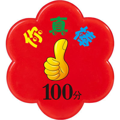 儿童积分币幼儿园奖励表扬卡