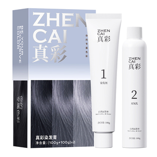 黑茶灰色染发膏植物纯自己在家泡泡染自然持久官方正品牌染发剂女
