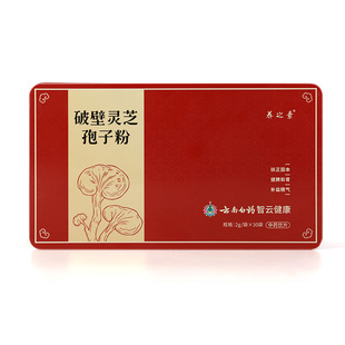 云南白药养之素破壁灵芝孢子粉条包装补益精气健脾和胃中药材正品