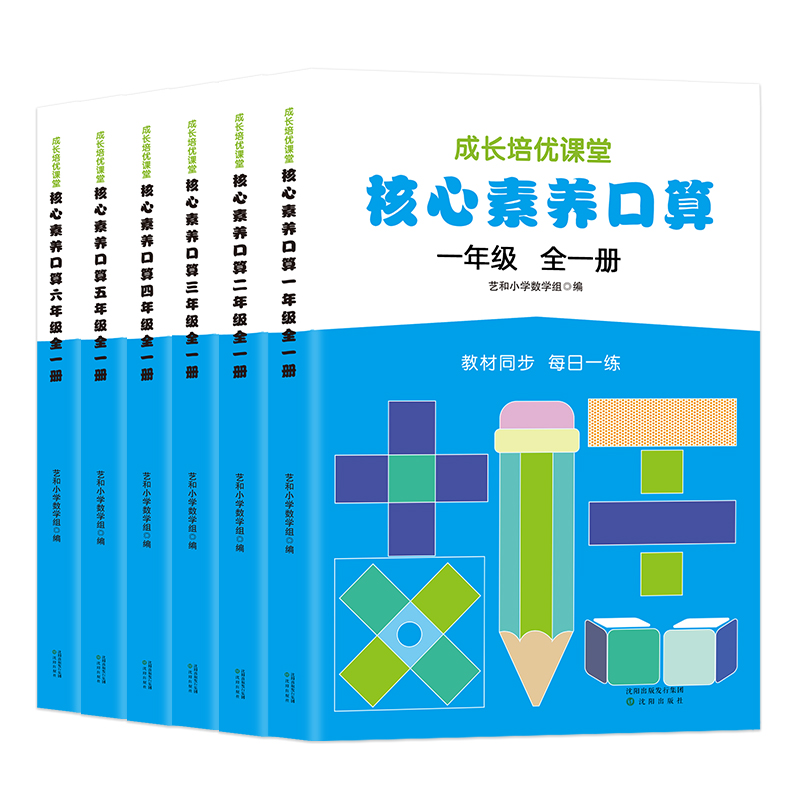 小学核心素养口算题卡一二三四五六年级任选全一册人教版数学口算天天练计算小能手口算大通关随堂口算练习题上册+下册