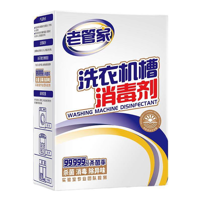 老管家杀菌除垢滚筒消毒清洗剂