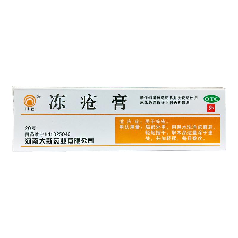 【川石】冻疮膏30mg50mg50mg*20g*1支/盒