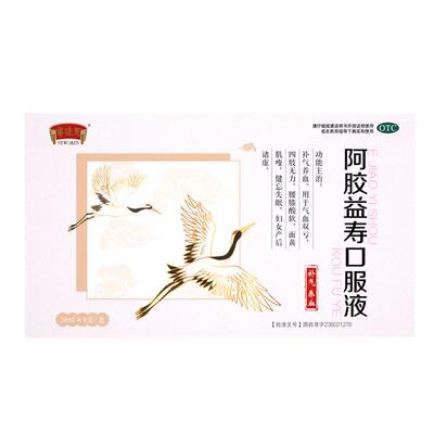 半边天阿胶益寿口服液20ml*8支补益气血官方正品店失眠产后诸虚
