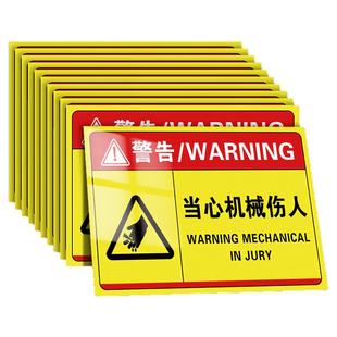 工厂生产车间当心小心伤手夹手机械伤害贴纸标志告示牌机器设备注意安全温馨提示牌当心机械伤人标识牌警示贴