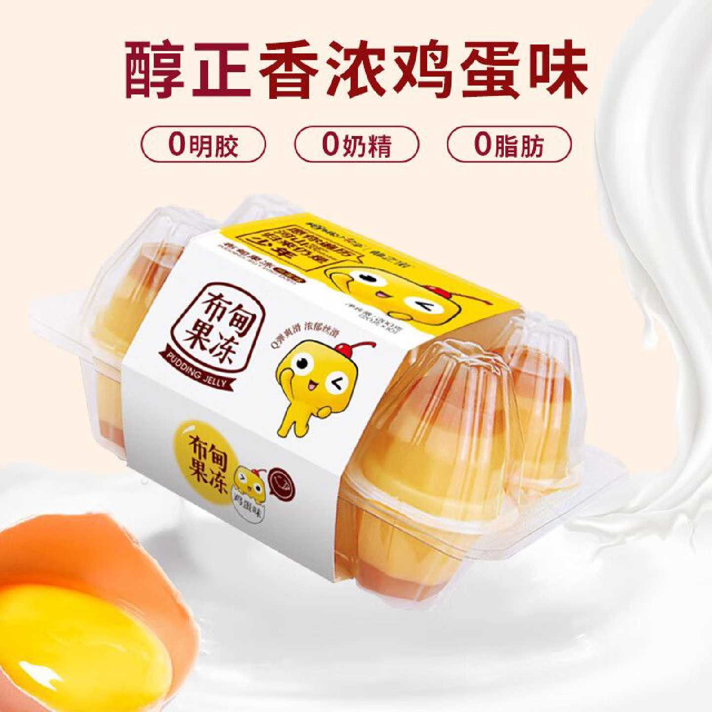 樱桃小丸子浓醇鸡蛋味布甸果冻200g*6盒60枚儿童追剧网红小零食