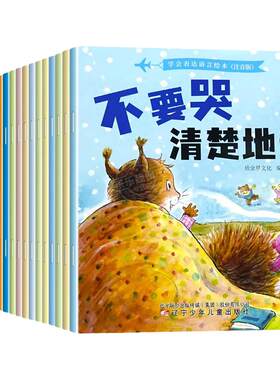 儿童情绪与性格培养绘本故事书