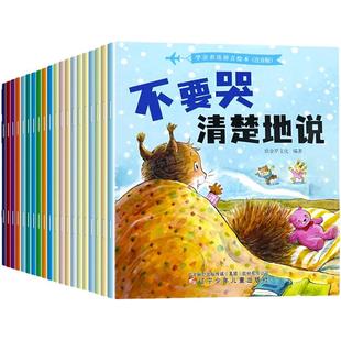 儿童情绪与性格培养绘本2-3一6岁幼儿园老师推荐亲子阅读故事书0到3岁早教书幼儿书籍看的书五岁小孩经典必读小班中班故事读物