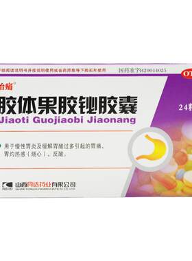 【怡痛】胶体果胶铋胶囊50mg*24粒/盒