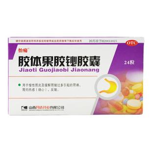 怡痛 胶体果胶铋胶囊 24粒 慢性胃炎 胃酸过多 胶体果胶铋胶襄