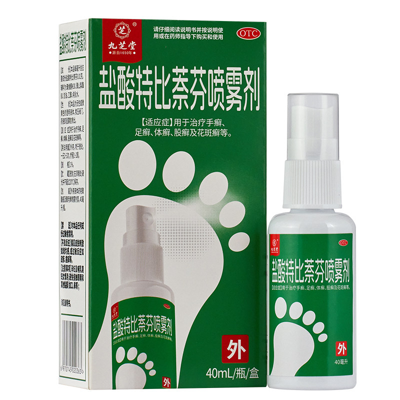 九芝堂盐酸特比萘芬喷雾剂40ml正品脚气喷雾止痒脱皮真菌感染脚臭