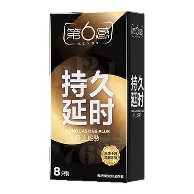【冲刺1小时】戴上起效！超持久避孕套