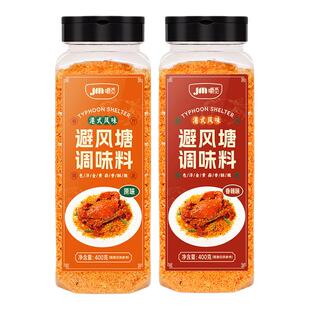 避风塘炒料炒虾调味料400g商用港式风味面包糠蒜香酥粉官方旗舰店