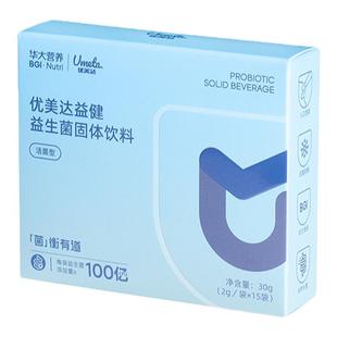 华大基因官方旗舰店优美达益健活性益生菌肠胃肠道差华大营养身体