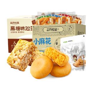 三只松鼠中式糕点组合肉松饼沙琪玛麻花早餐休闲零食糕点点心面包