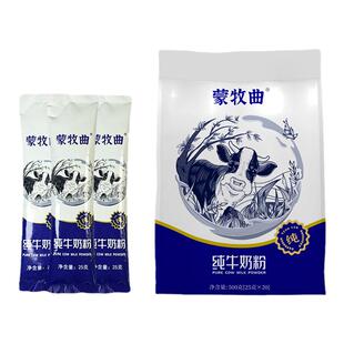 蒙牧曲内蒙纯牛奶粉500g学生成人中老年高钙高蛋白生牛乳无蔗糖