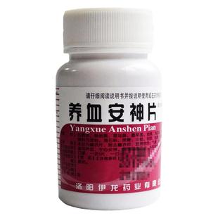 包邮】伊龙养血安神片100片滋阴养血宁心安神阴虚血少头晕失眠yp