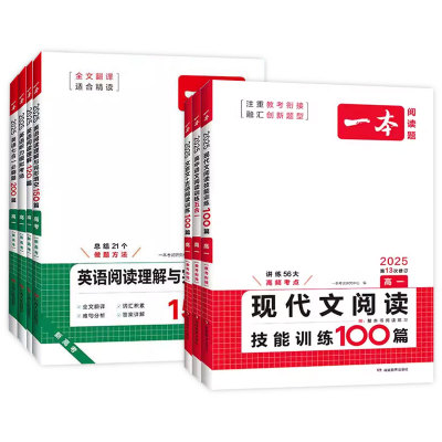一本预备新高一暑假衔接