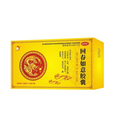 丽笑回春如意胶囊男人补肾益精肾虚中药可搭补精固精强肾正品xd