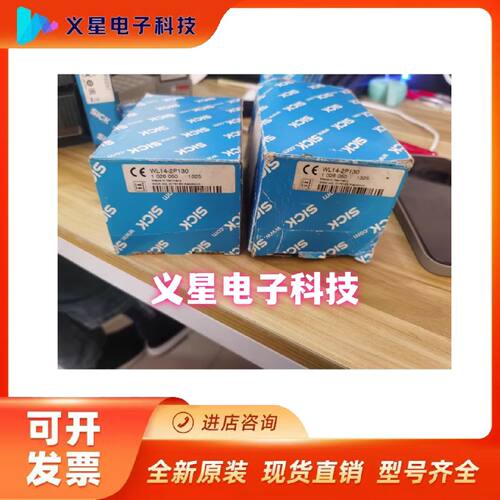 询价德国SICK西克传感器型号WL14-2P130   议价