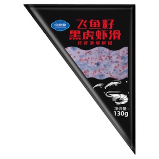 良德源飞鱼籽黑虎虾滑火锅半成品