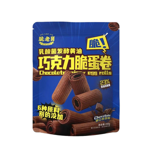 脆老舅巧克力味芝士味黄油轻椰脆蛋卷200g袋装酥脆鸡蛋卷饼干零食