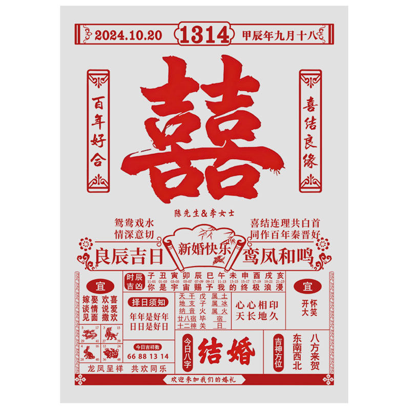 婚房布置喜字日历海报背景墙