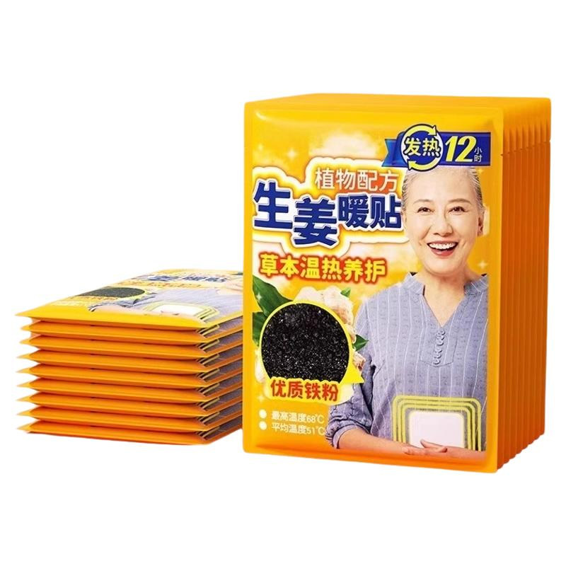 艾灸生姜热敷贴暖宝宝驱寒保暖