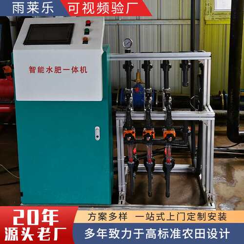 批发全自动智能水肥一体机高标准农田园林滴灌喷灌自动化施肥机