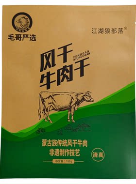 江湖狼部落毛子哥同款内蒙古非遗风干牛肉干草原特产超干耐嚼零食