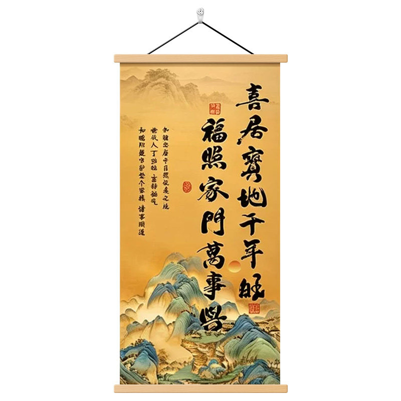 喜居宝地千年旺书法卷轴装饰画
