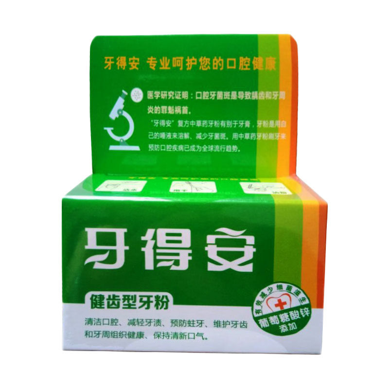 台湾52克美白洁牙防蛀健齿牙粉