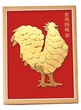 金鸡纳福生肖鸡硬币相框DIY