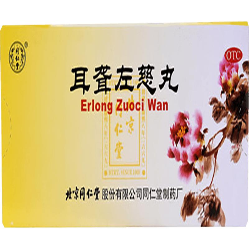 同仁堂耳聋左慈丸专用中成药中药官方平肝正品耳朵耳鸣药房嗡嗡响