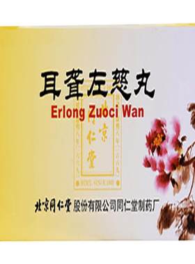 【自营】[同仁堂]耳聋左慈丸9g*10丸/盒肝肾阴虚耳鸣头晕目眩肾阴虚耳鸣耳聋