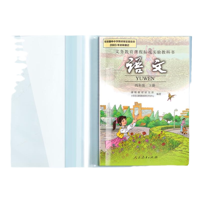 晨光书皮透明磨砂加厚小学生课本