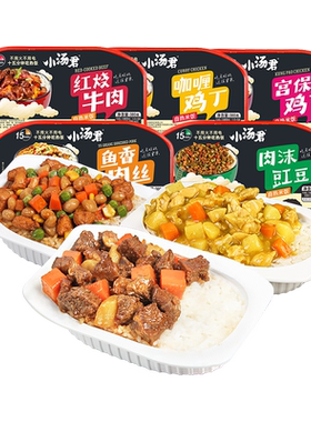 小汤君大份量12盒食品自热米饭