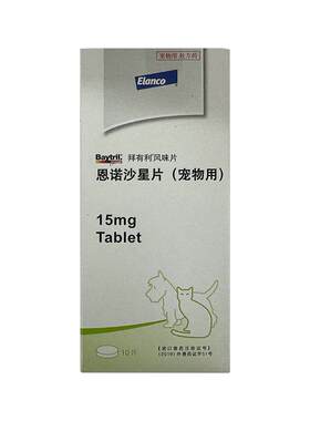 拜有利恩诺沙星风味片狗狗猫咪消炎药抗生素感冒尿路感染结石肠炎