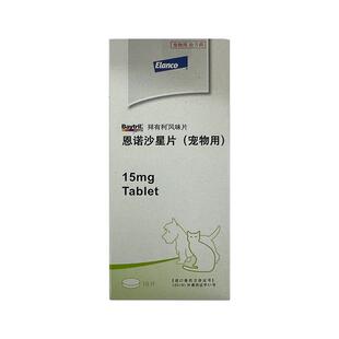 拜有利恩诺沙星风味片狗狗猫咪消炎药抗生素感冒尿路感染结石肠炎