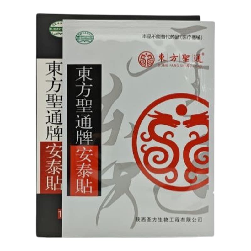 2送1,3送2】东方圣通牌善种德牌安泰贴颈部腿部肩部腰部腿部圣方