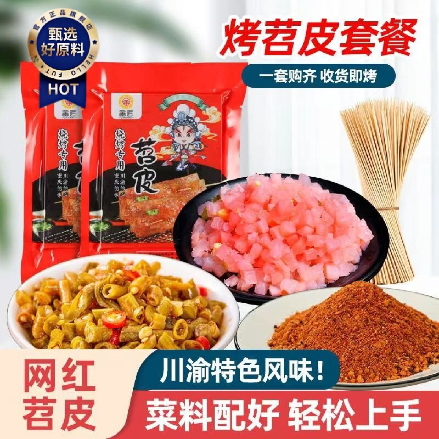 重庆烧烤苕皮专用家用一整套火锅套餐召皮片批发价大张大号商用
